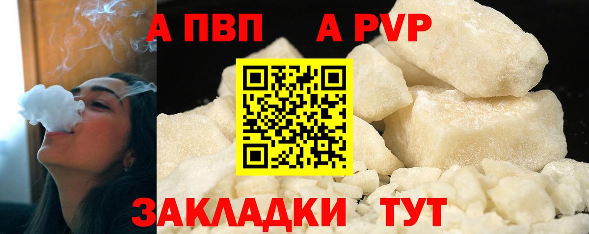 A-PVP Crystall Ржев