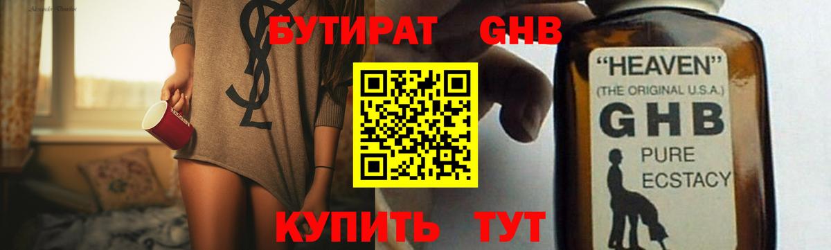 БУТИРАТ  Вход с VPN  Ржев  Бутират вода 