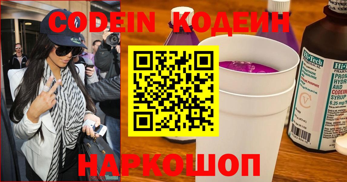 Кодеин Purple Drank  Кодеин напиток Lean (лин)  Ржев  Вход с VPN 