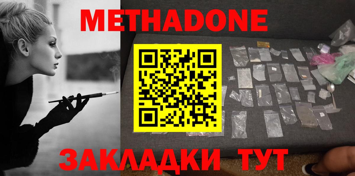 Ржев  МЕТАДОН белоснежный  Вход с VPN  МЕТАДОН мёд 