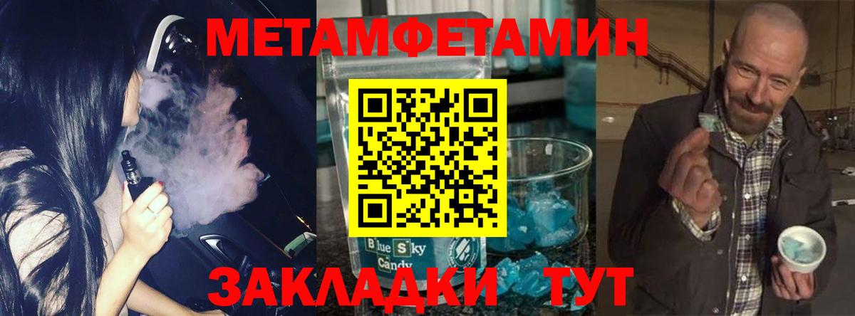 Метамфетамин мет Ржев